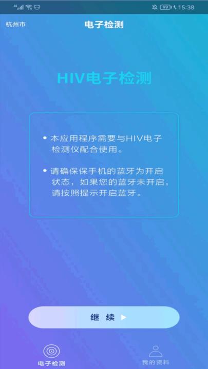 科华hiv智能检测系统官方版下载,科华hiv智能检测系统,检测app