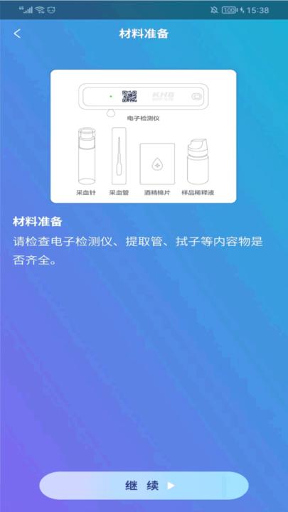 科华hiv智能检测系统官方版下载,科华hiv智能检测系统,检测app