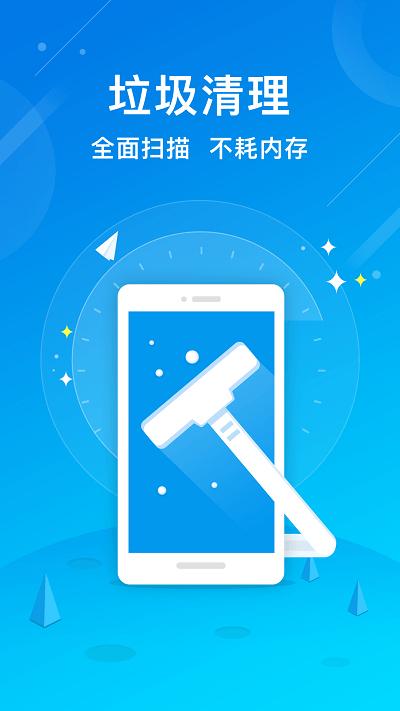 手机极速清理管家app2024(改名极速清理大师超强版)下载,手机极速清理管家,优化app,清理app