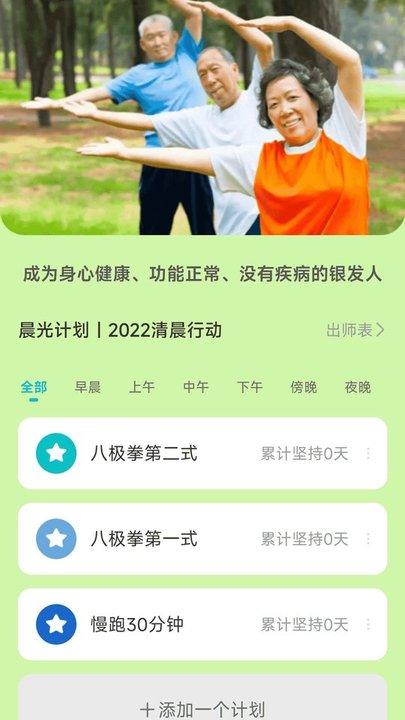 晨光计步app下载,晨光计步,运动app