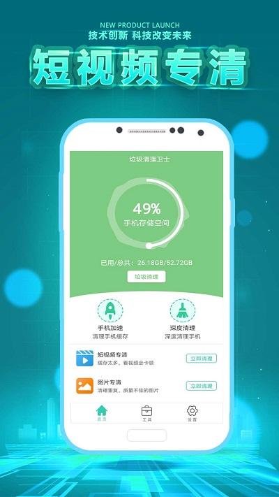 手机垃圾清理卫士app下载,垃圾清理卫士,清理app,加速app