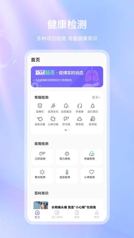 体检宝app2023下载,体检app,健康app,体检宝