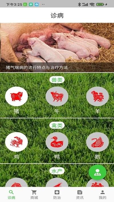 百畜兴旺官方版下载,百畜兴旺,兽医app,养殖app