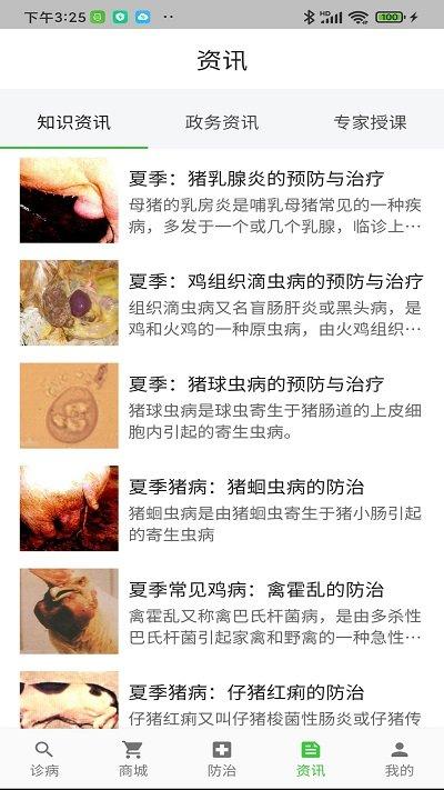 百畜兴旺官方版下载,百畜兴旺,兽医app,养殖app