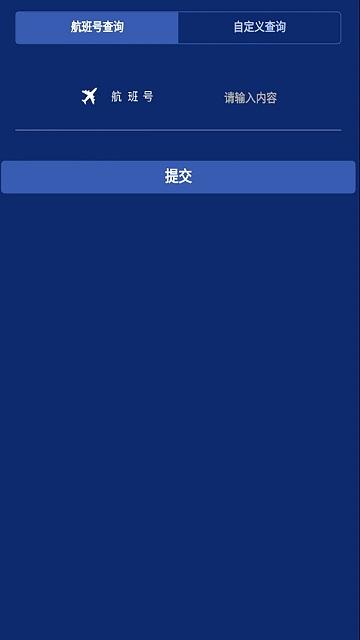 航空快递官方版app下载,航空快递,货运app,快递app