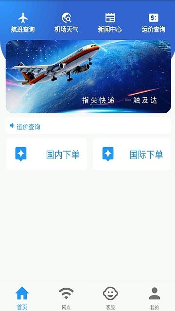 航空快递官方版app下载,航空快递,货运app,快递app
