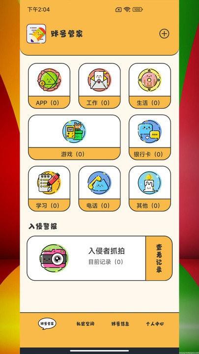 应用密码卫士app下载,应用密码卫士,加密app,管理app