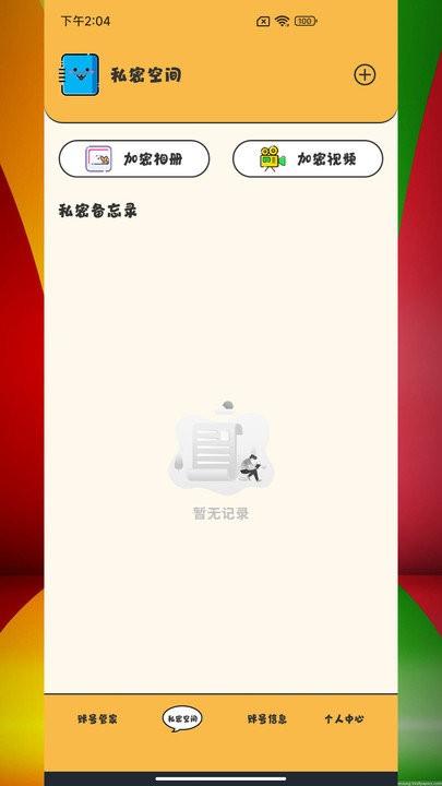 应用密码卫士app下载,应用密码卫士,加密app,管理app