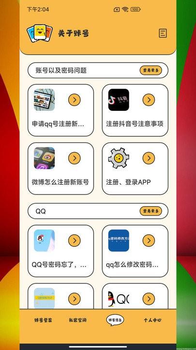 应用密码卫士app下载,应用密码卫士,加密app,管理app