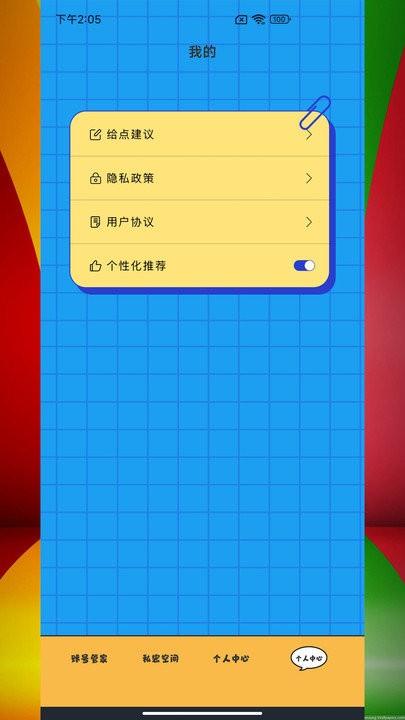 应用密码卫士app下载,应用密码卫士,加密app,管理app