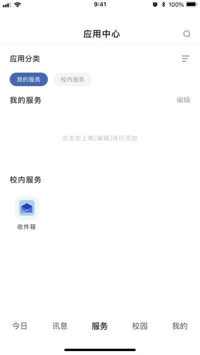 智慧泉海校园服务平台下载,智慧泉海,校园app,大学app