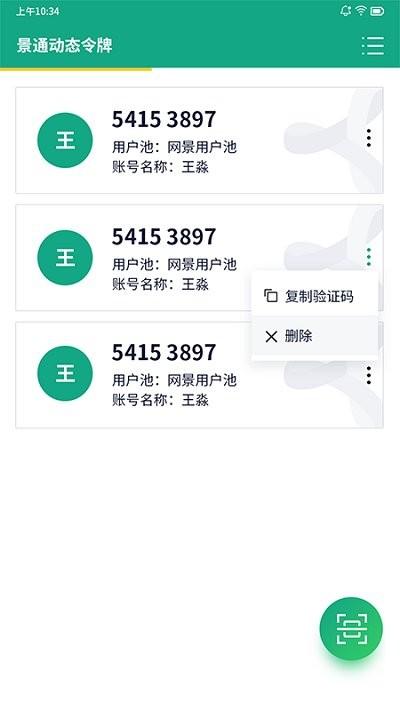 景通动态令牌软件下载,景通动态令牌,令牌app
