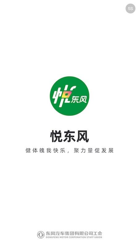 悦东风app下载,悦东风,健身app,体育app