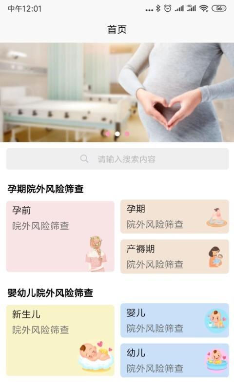 孕婴风控平台app下载,孕婴风控平台,母婴app,育儿app