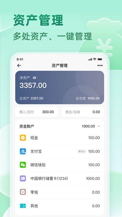 时光记账官方版下载,时光记账,记账app