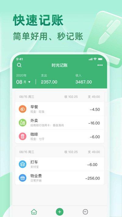 时光记账官方版下载,时光记账,记账app