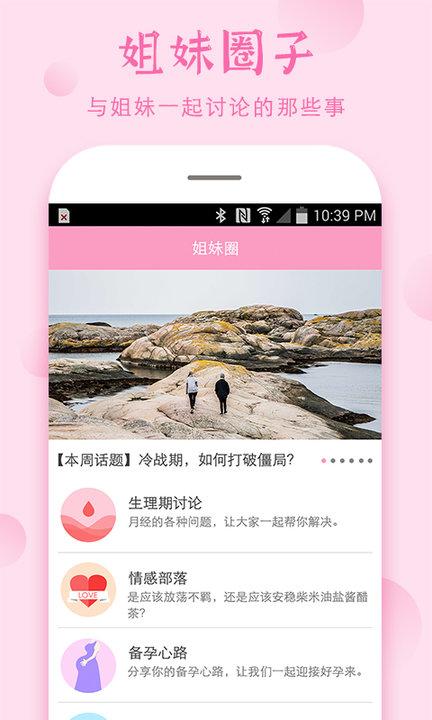 排卵期和安全期计算器app下载,排卵期和安全期计算器,孕期app,女性app