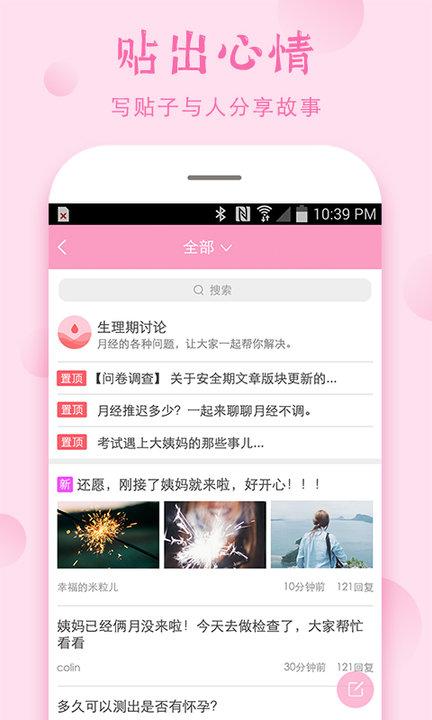 排卵期和安全期计算器app下载,排卵期和安全期计算器,孕期app,女性app