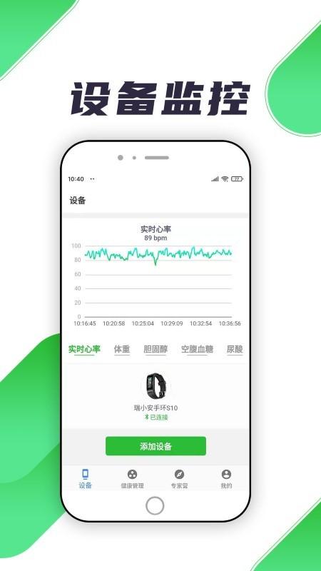 瑞小安app下载,瑞小安,健康app